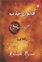 کتاب قانون جذب