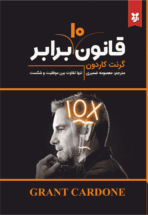کتاب قانون ده برابری