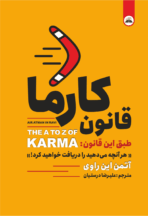 کتاب قانون کارما