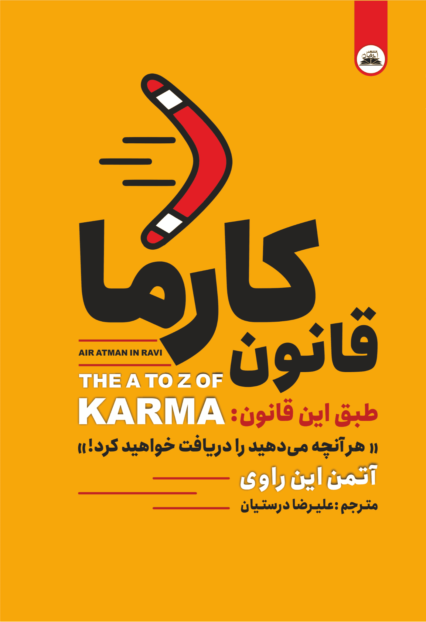 کتاب قانون کارما کتاب قانون کارما - Image 1