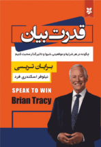 کتاب قدرت بیان