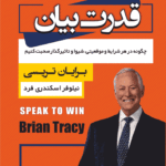 کتاب قدرت بیان