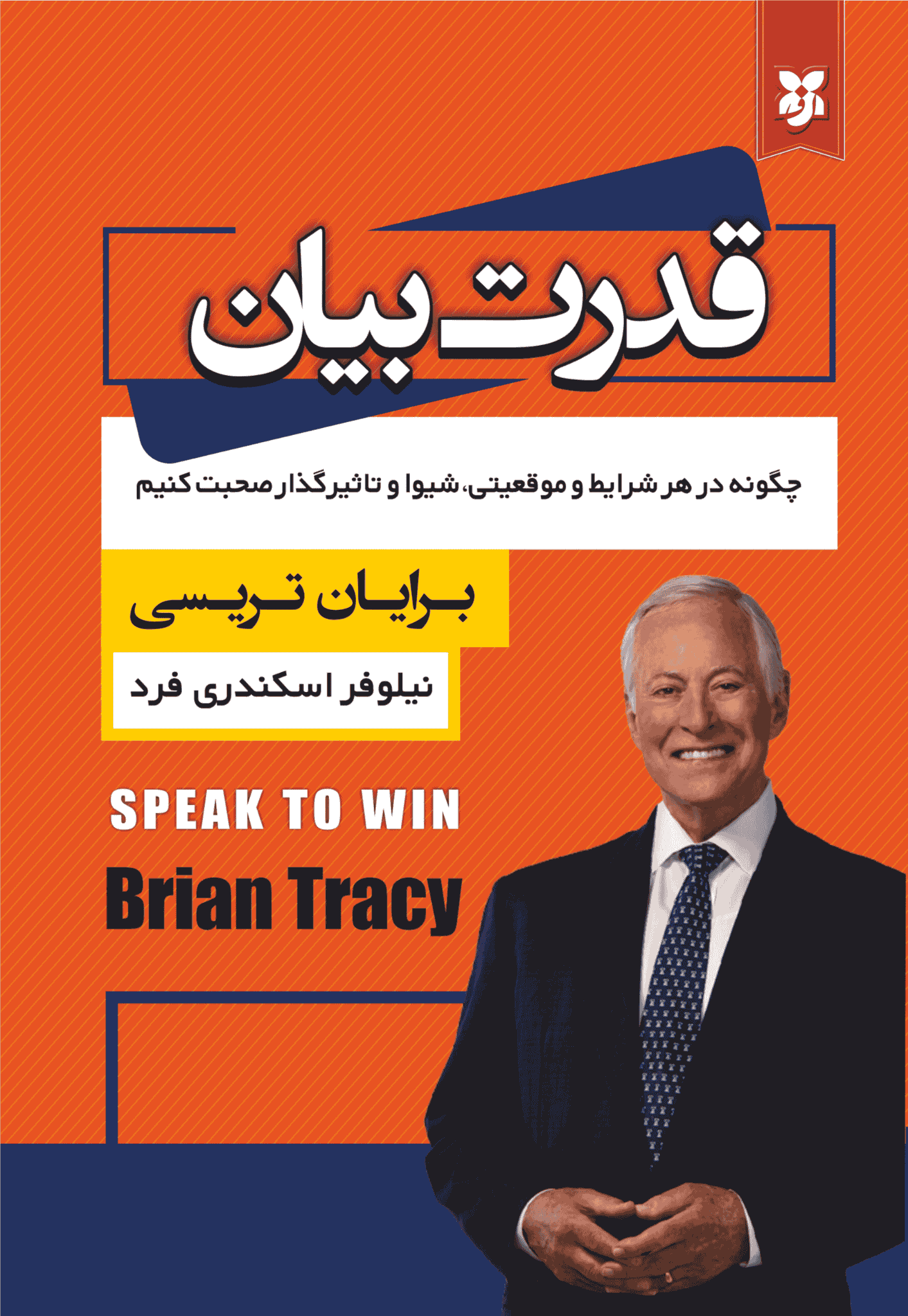 کتاب قدرت بیان کتاب قدرت بیان - Image 1