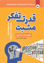 کتاب قدرت تفکر مثبت