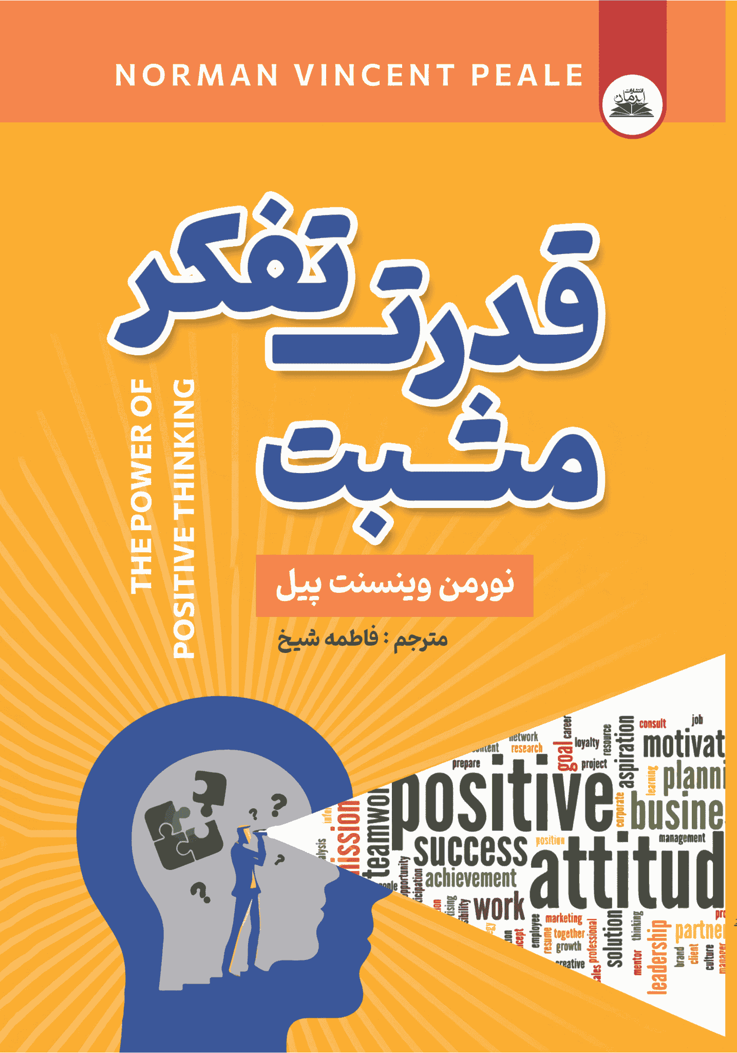 کتاب قدرت تفکر مثبت کتاب قدرت تفکر مثبت - Image 1