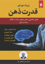 کتاب قدرت ذهن