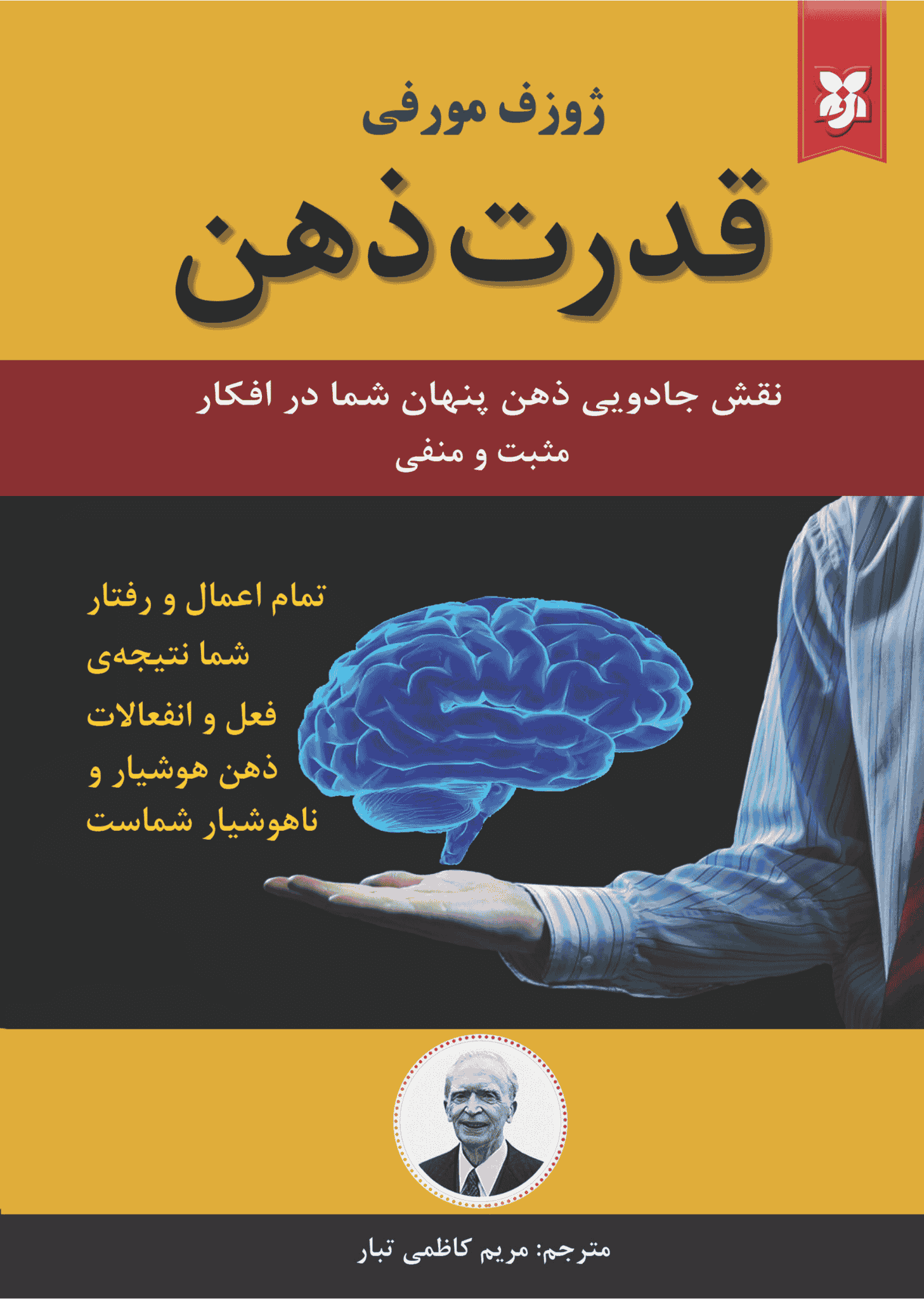 کتاب قدرت ذهن کتاب قدرت ذهن - Image 1