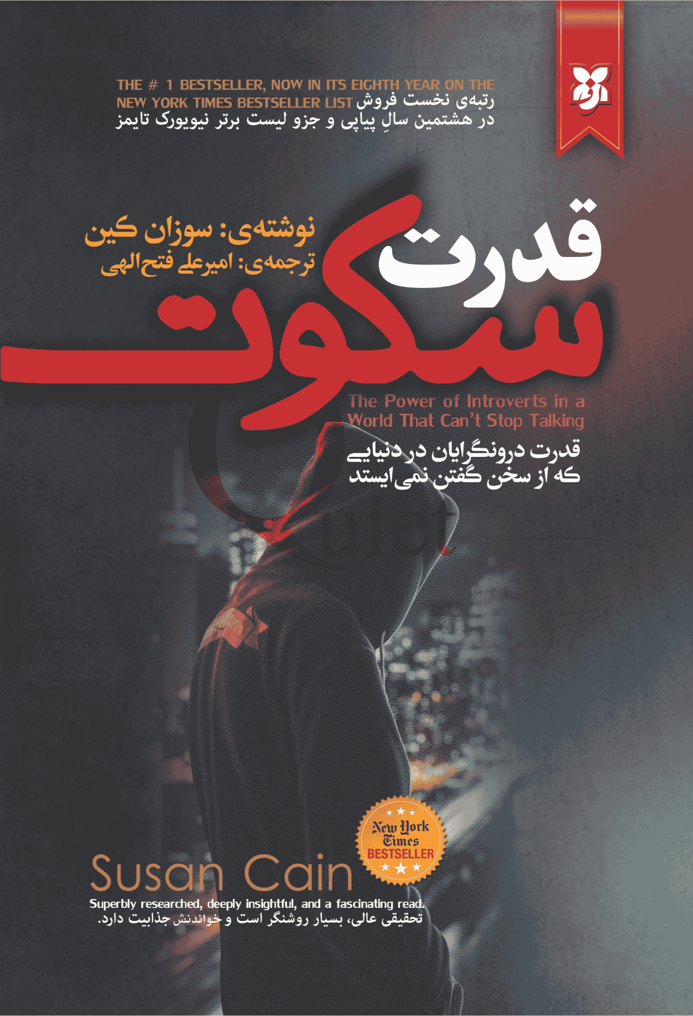 کتاب قدرت سکوت کتاب قدرت سکوت - Image 1