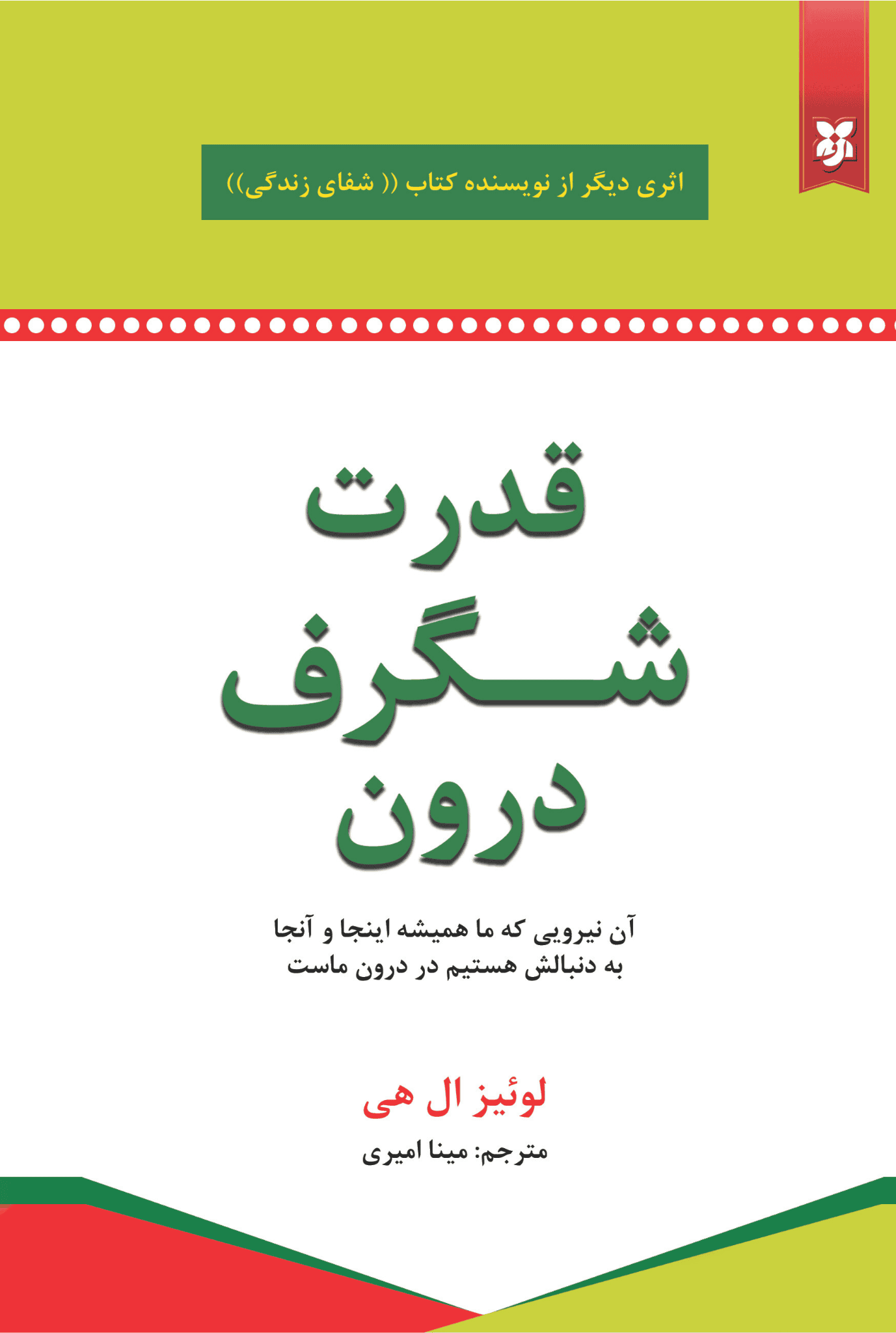 کتاب قدرت شگرف درون کتاب قدرت شگرف درون - Image 1