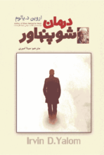 کتاب درمان شوپنهاور