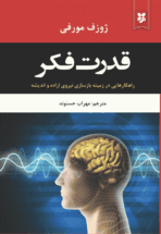 کتاب قدرت فکر