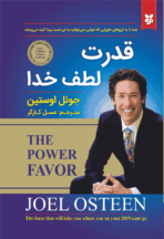 کتاب قدرت لطف خدا