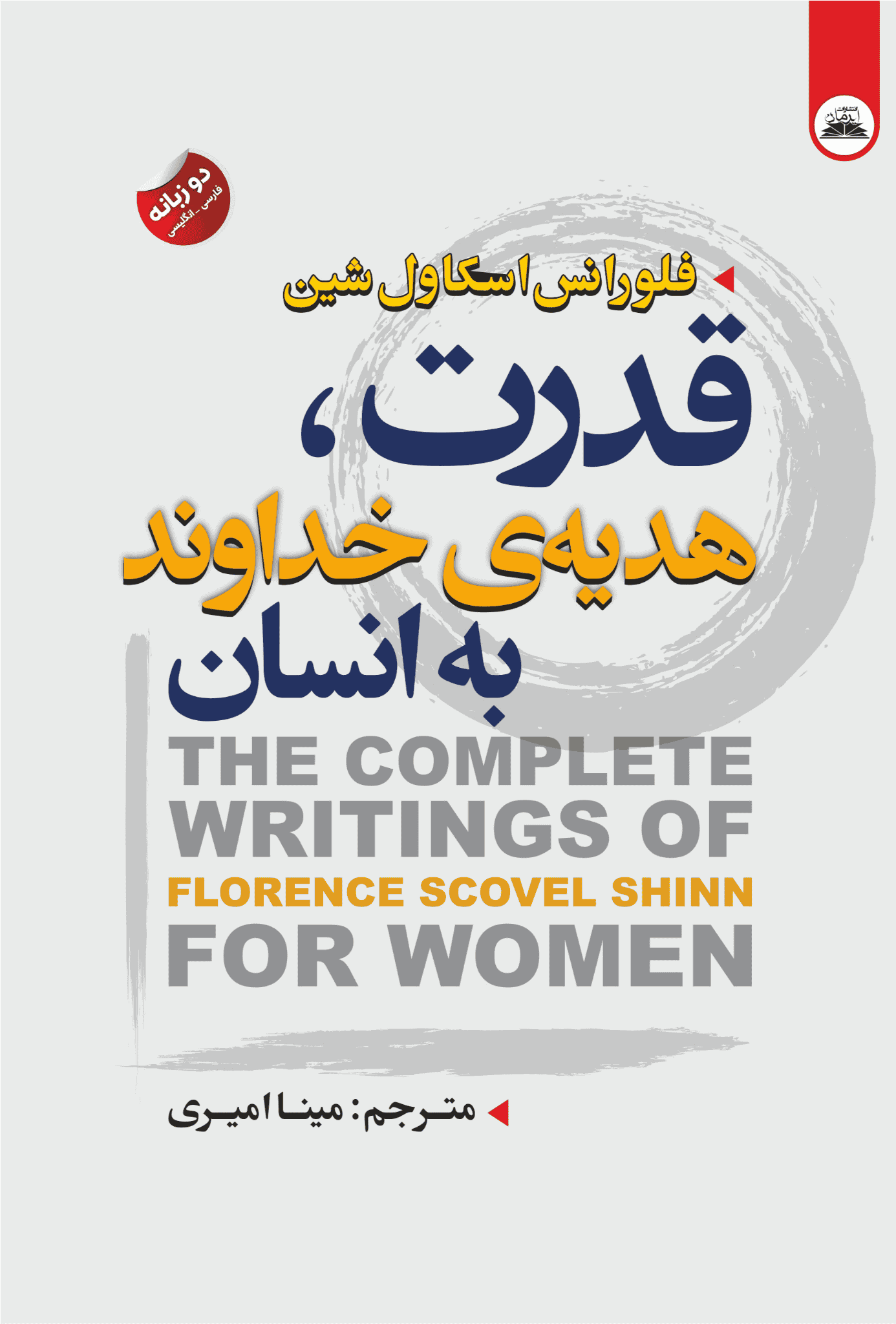 کتاب قدرت هدیهی خداوند کتاب قدرت هدیهی خداوند - Image 1