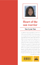 کتاب قلب جنگجوی خورشید  - Image 2