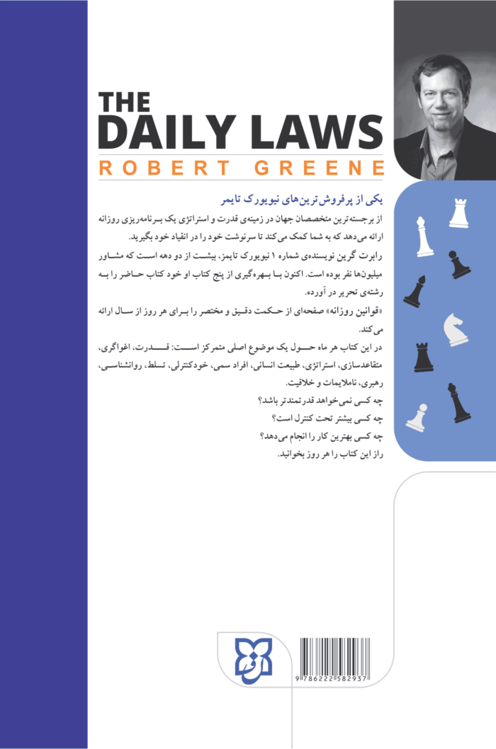 کتاب قوانین روزانه - تصویر 2