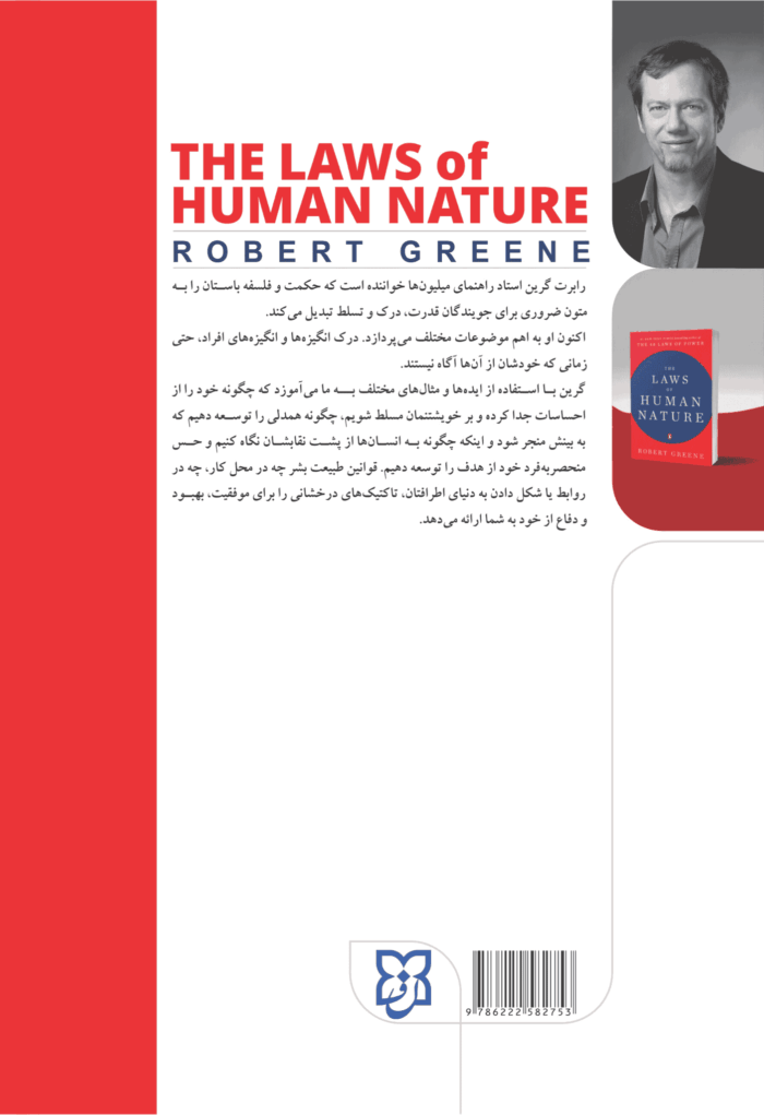 کتاب قوانین طبیعت انسان - تصویر 2
