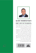 کتاب قوانین کاریزما - Image 2