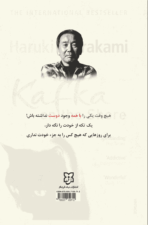 کتاب کافکا در کرانه - Image 2