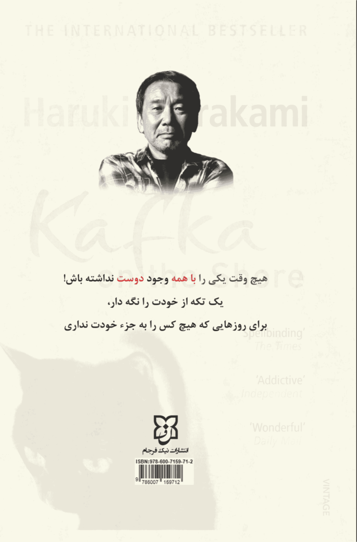 کتاب کافکا در کرانه - تصویر 2