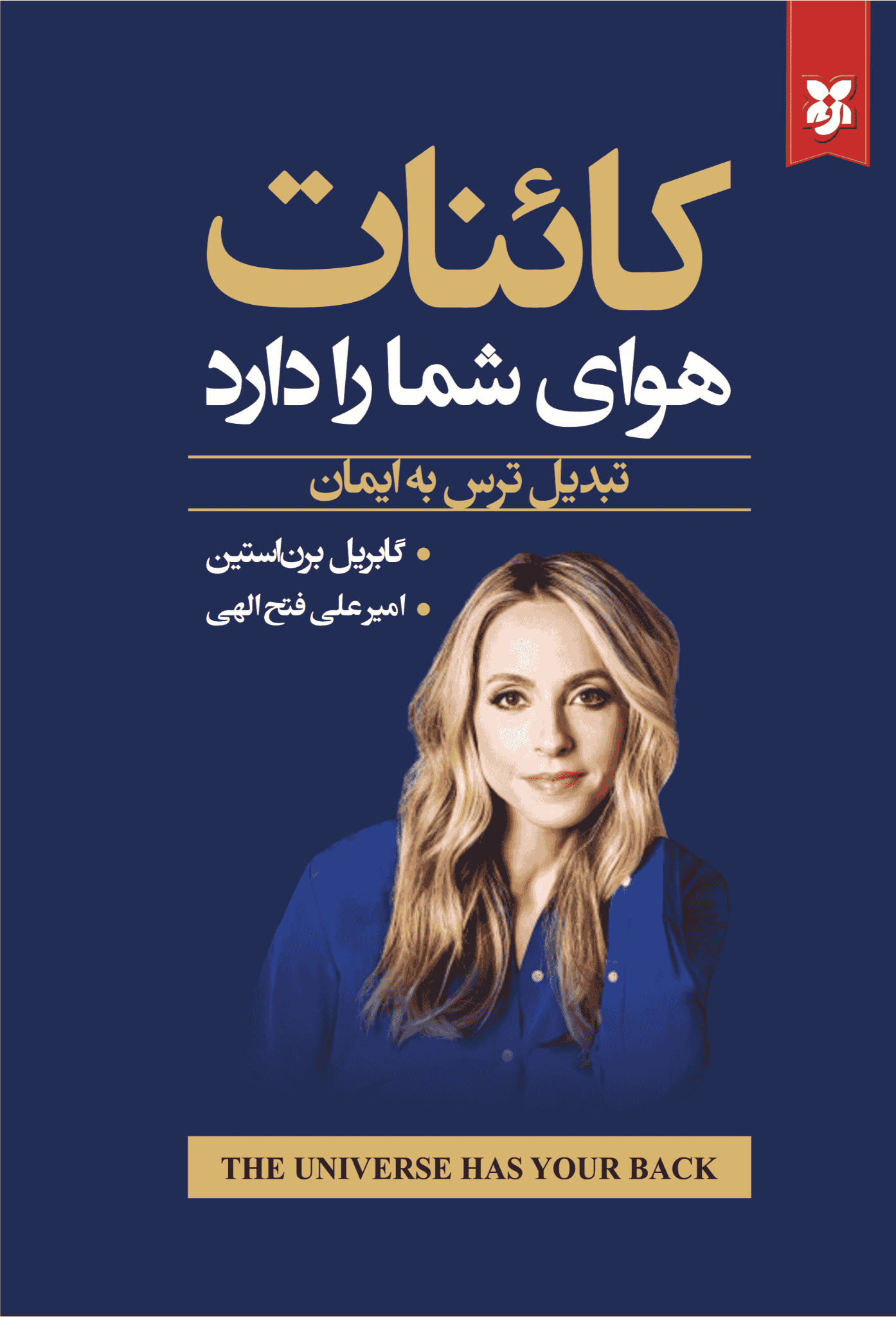 کتاب کائنات هوای شما را دارد کتاب کائنات هوای شما را دارد - Image 1