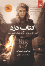 کتاب کتاب‌دزد