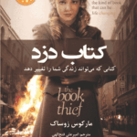 کتاب کتاب‌دزد