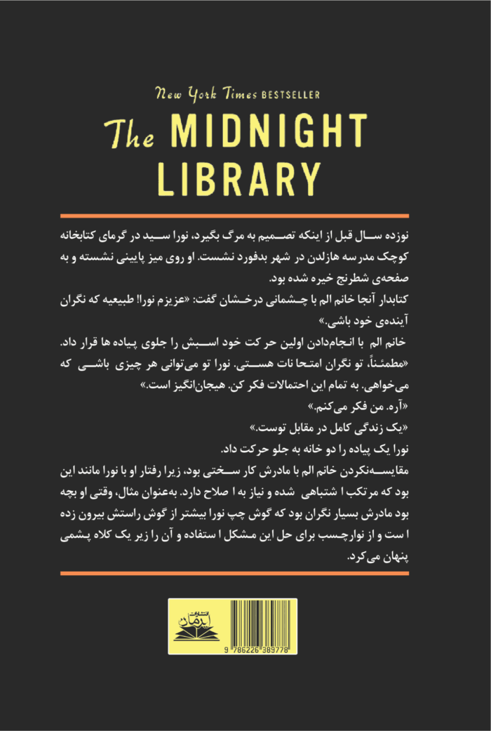 کتاب کتابخانه نیمه‌شب - تصویر 2