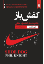 کتاب کفش‌باز