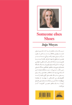  کتاب کفش‌های یه نفر دیگه - Image 2