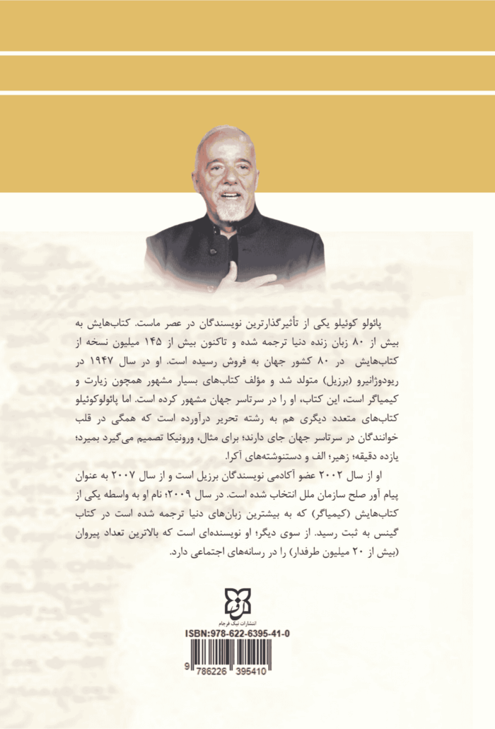 کتاب کنار رود پیدار نشستم و گریستم - تصویر 2