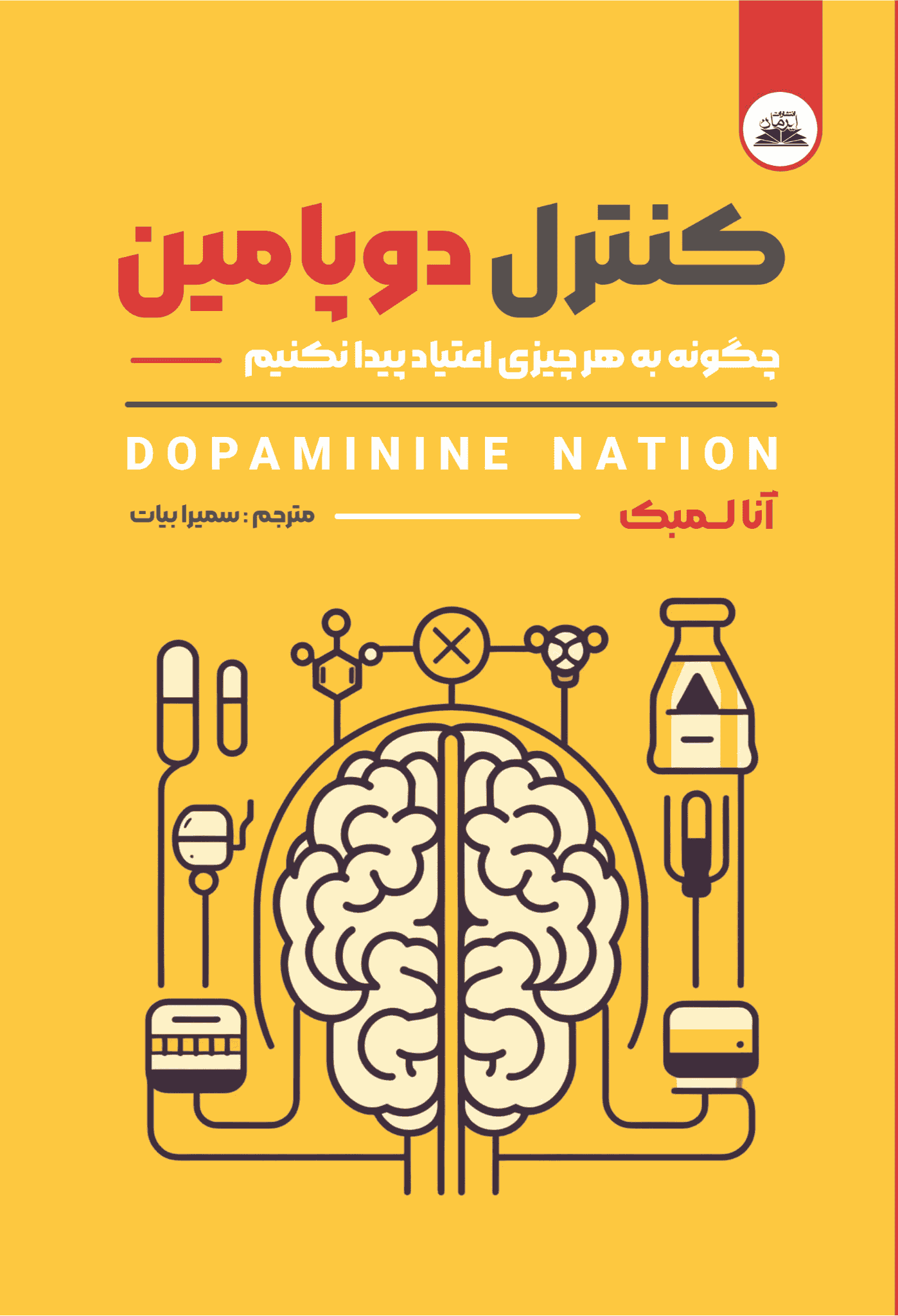 کتاب کنترل دوپامین کتاب کنترل دوپامین - Image 1