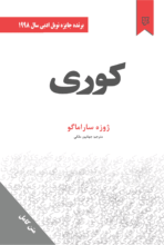  کتاب کوری
