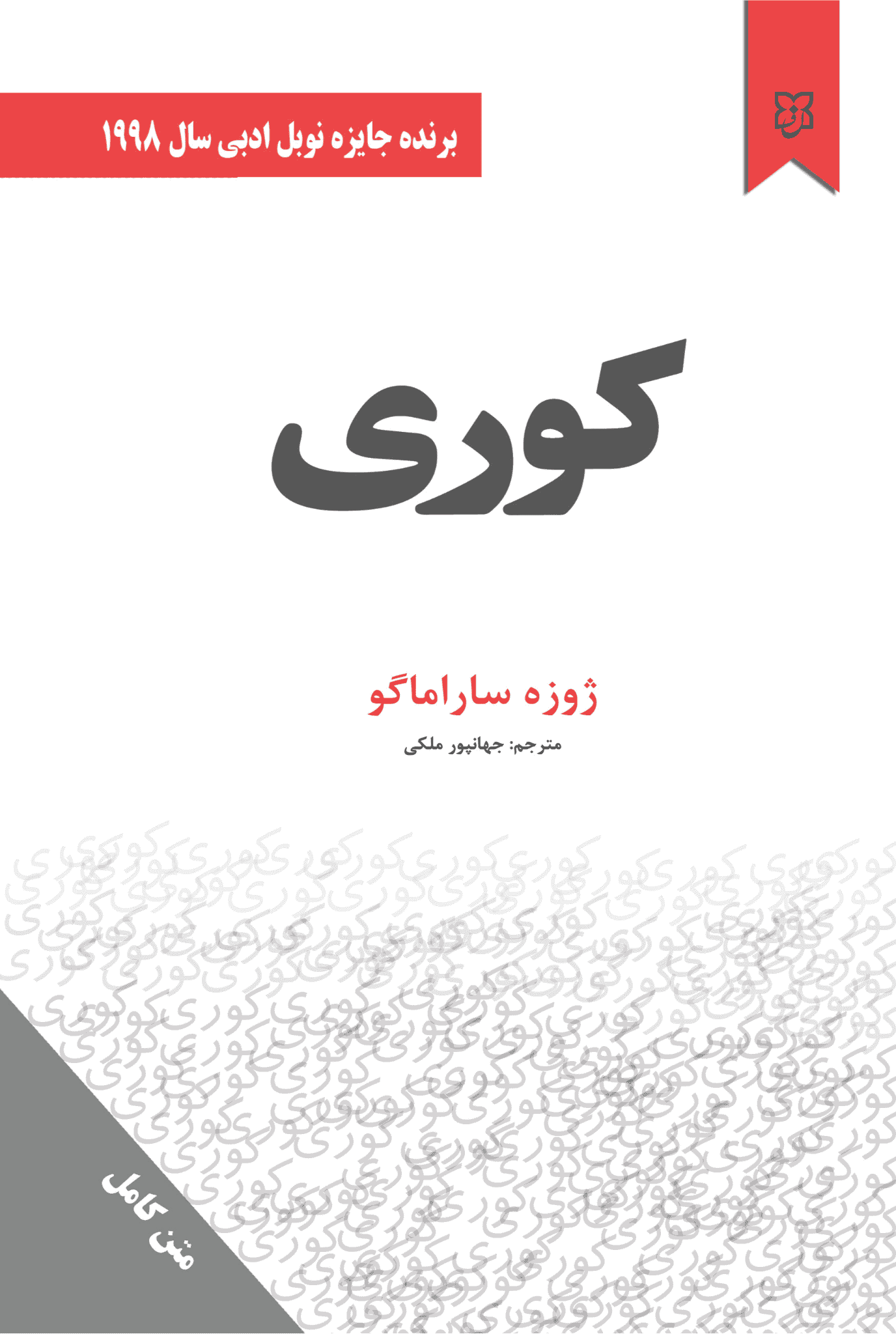 کتاب کوری کتاب کوری - Image 1