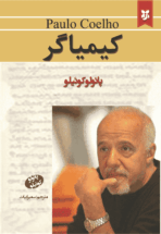 کتاب کیمیاگر