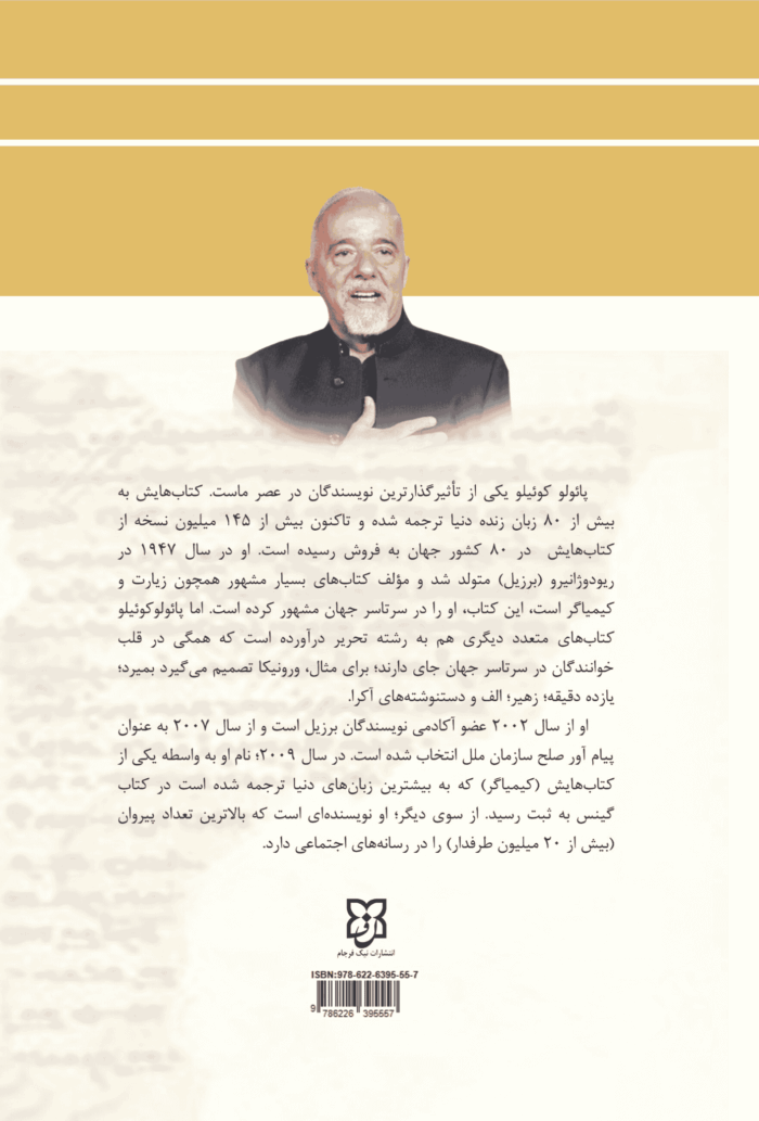  کتاب کیمیاگر - تصویر 2