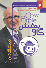  کتاب گاو بنفش