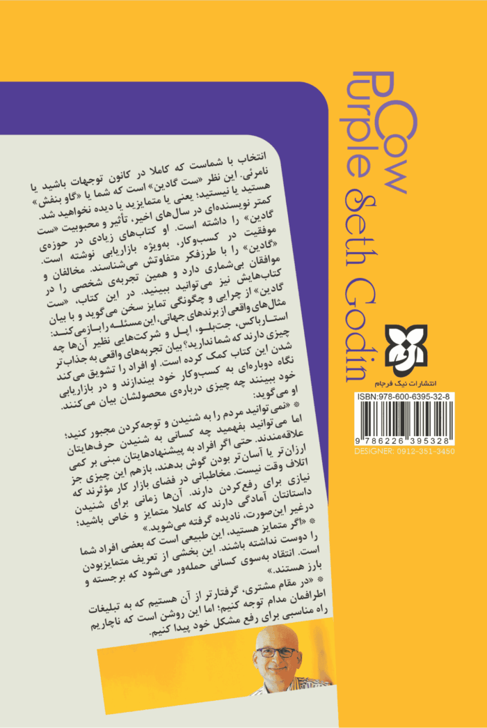  کتاب گاو بنفش - تصویر 2
