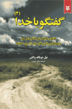  کتاب گفتگو با خدا