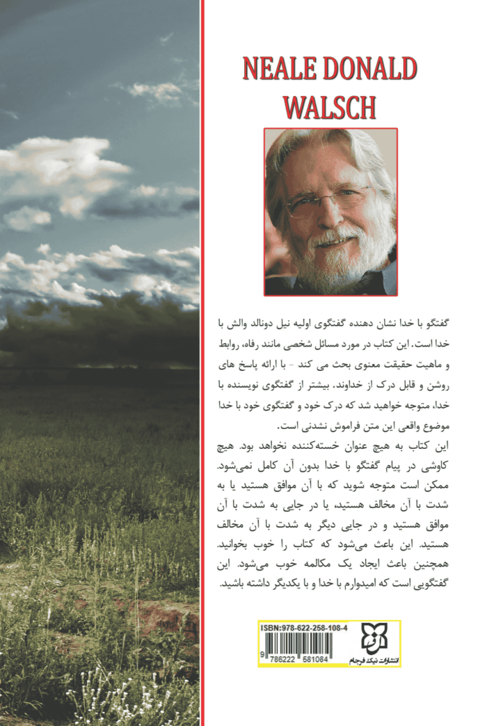  کتاب گفتگو با خدا3 - تصویر 2