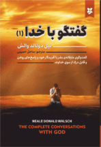 کتاب گفتگو با خدا ۱