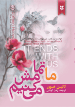 کتاب ما تمامش می‌کنیم