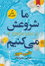 کتاب ما شروعش می‌کنیم