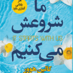 کتاب ما شروعش می‌کنیم