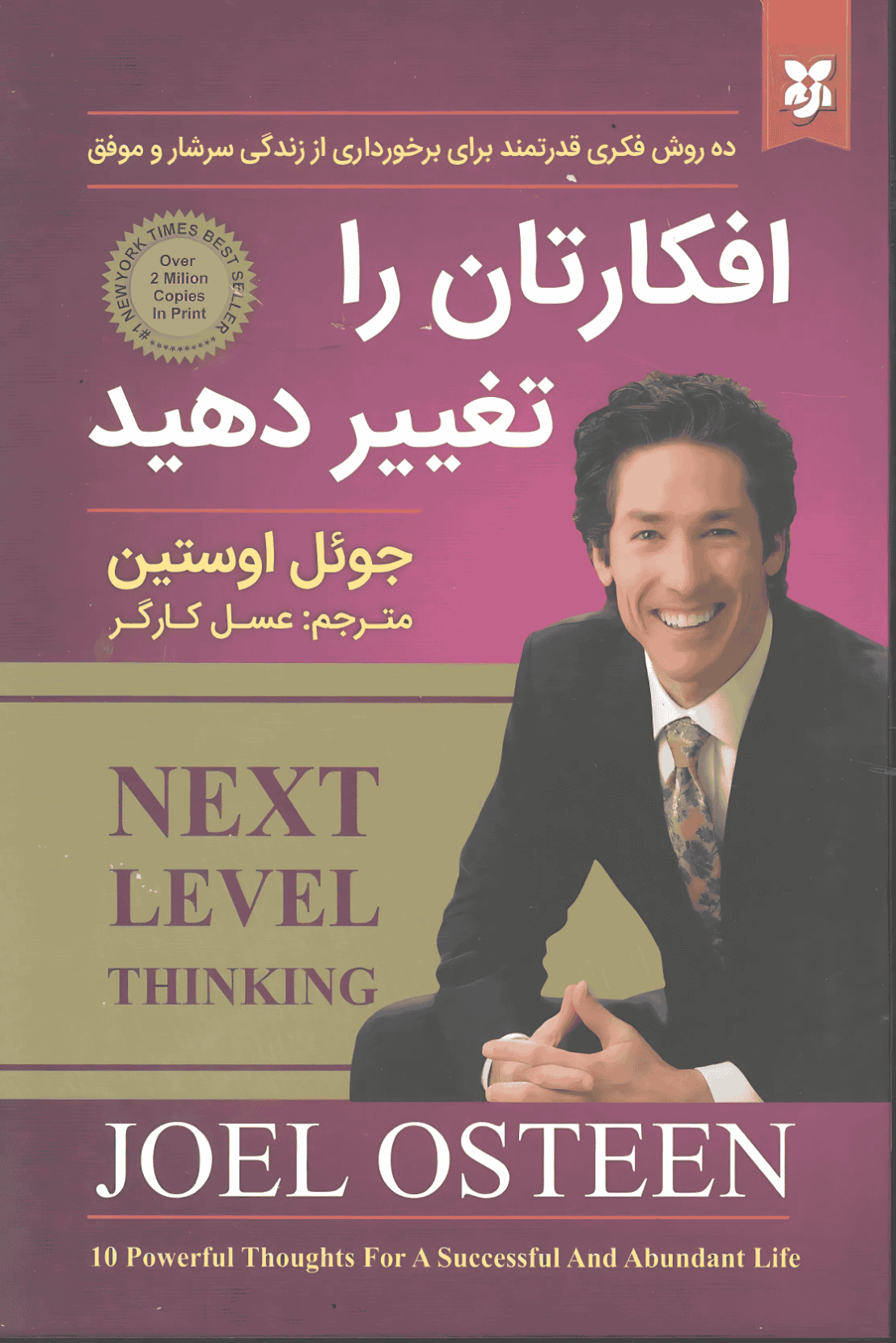 افکارتان را تغییر دهید افکارتان را تغییر دهید - Image 1