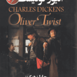 اولیور توئیست