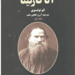 آناکارنینا