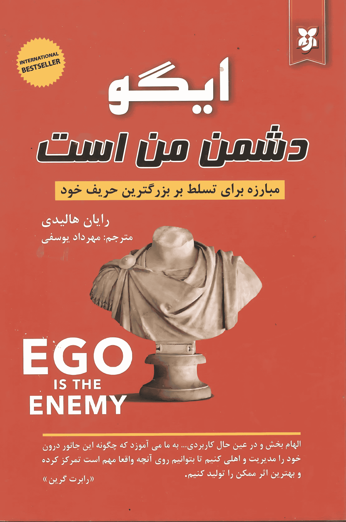 ایگو دشمن من است ایگو دشمن من است - Image 1