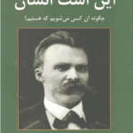 این است انسان