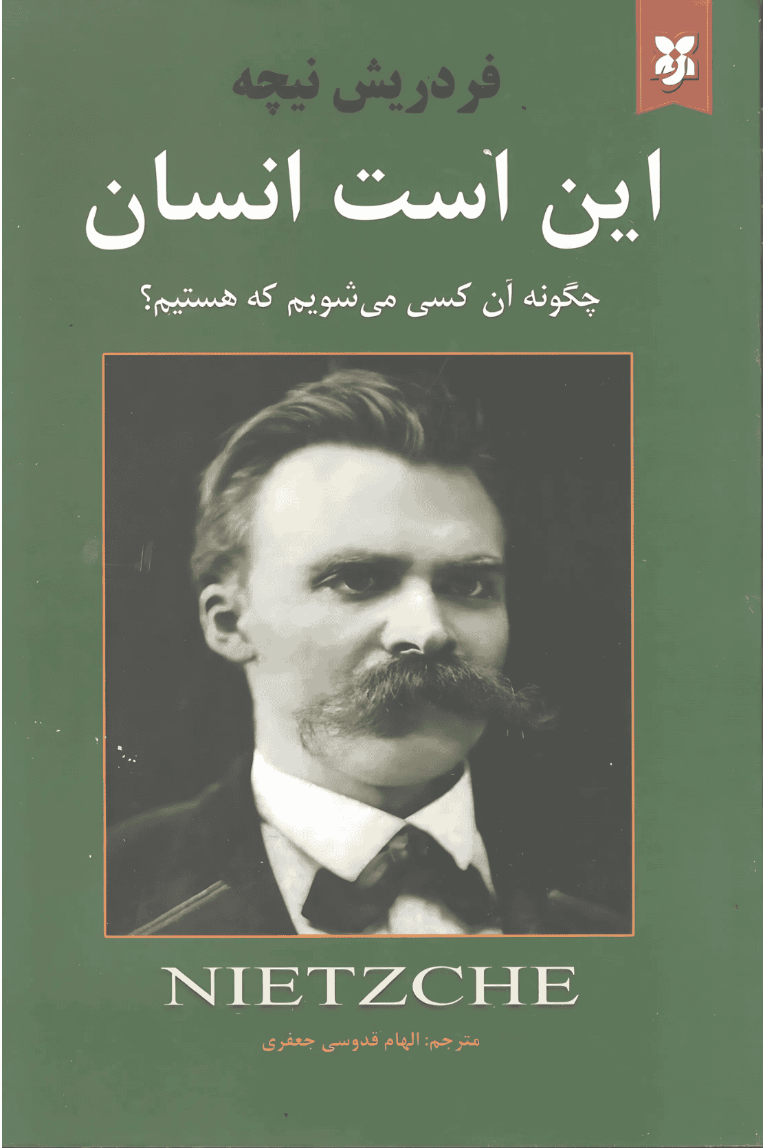 این است انسان این است انسان - Image 1