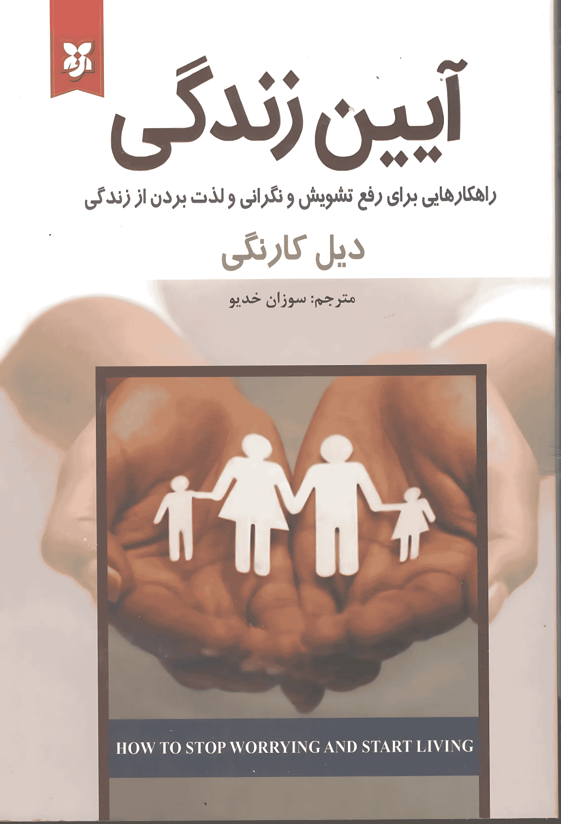 آیین زندگی آیین زندگی - Image 1